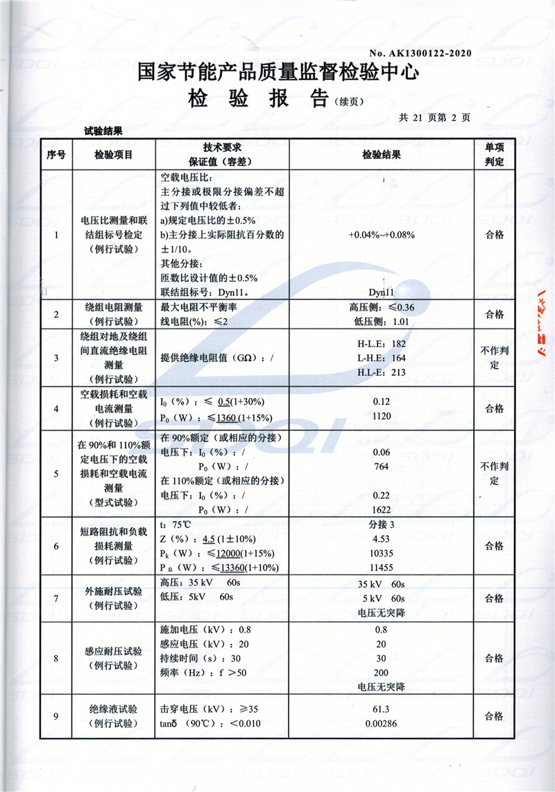 高低压试验报告-S11-1250鄂托克前鄂托克前鄂托克前油浸式变压器-2.jpg
